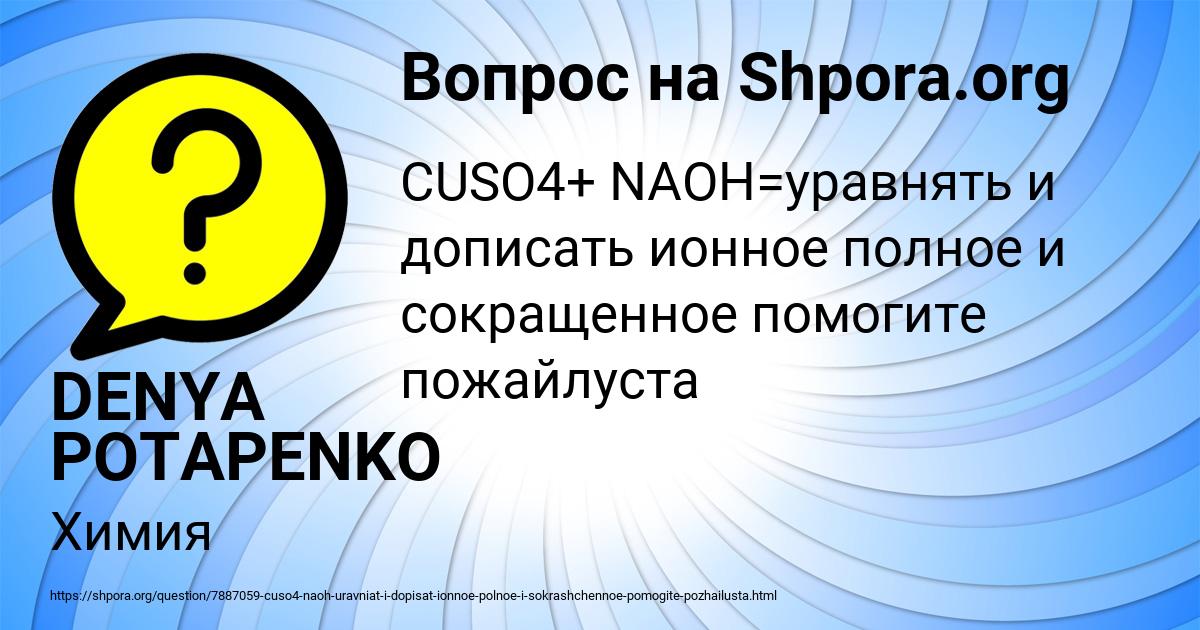Картинка с текстом вопроса от пользователя DENYA POTAPENKO