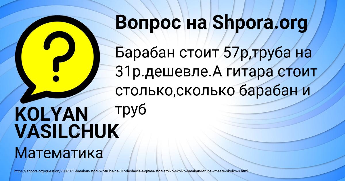 Картинка с текстом вопроса от пользователя KOLYAN VASILCHUK