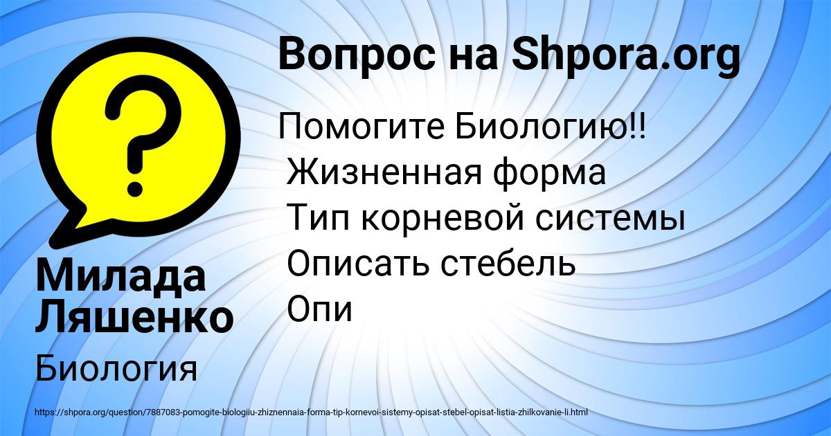 Картинка с текстом вопроса от пользователя Милада Ляшенко