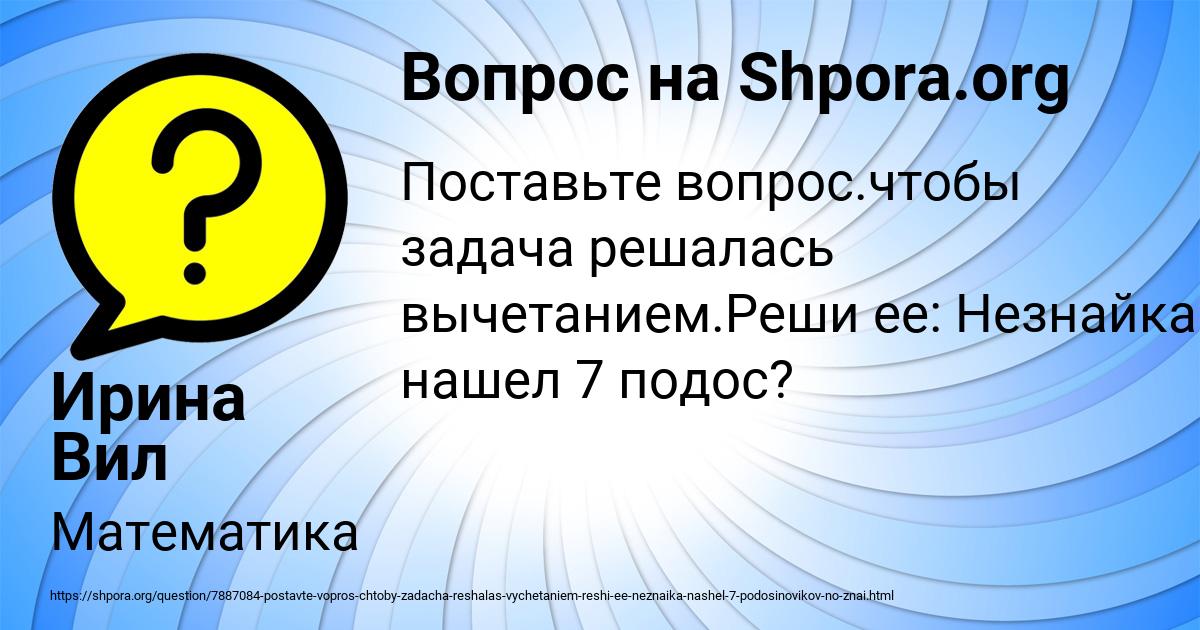 Картинка с текстом вопроса от пользователя Ирина Вил