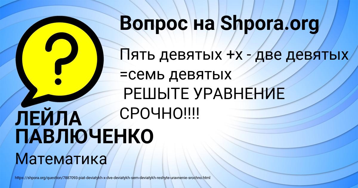 Картинка с текстом вопроса от пользователя ЛЕЙЛА ПАВЛЮЧЕНКО