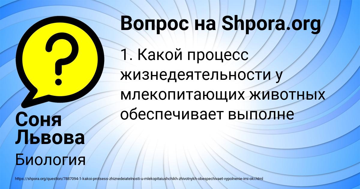 Картинка с текстом вопроса от пользователя Соня Львова