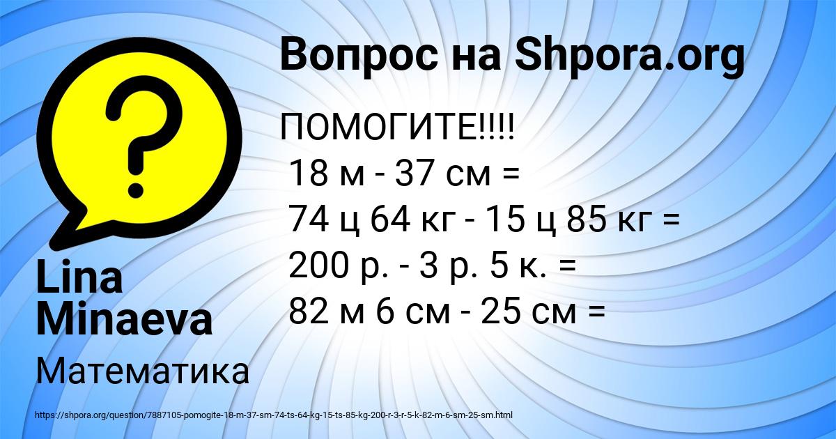 Картинка с текстом вопроса от пользователя Lina Minaeva