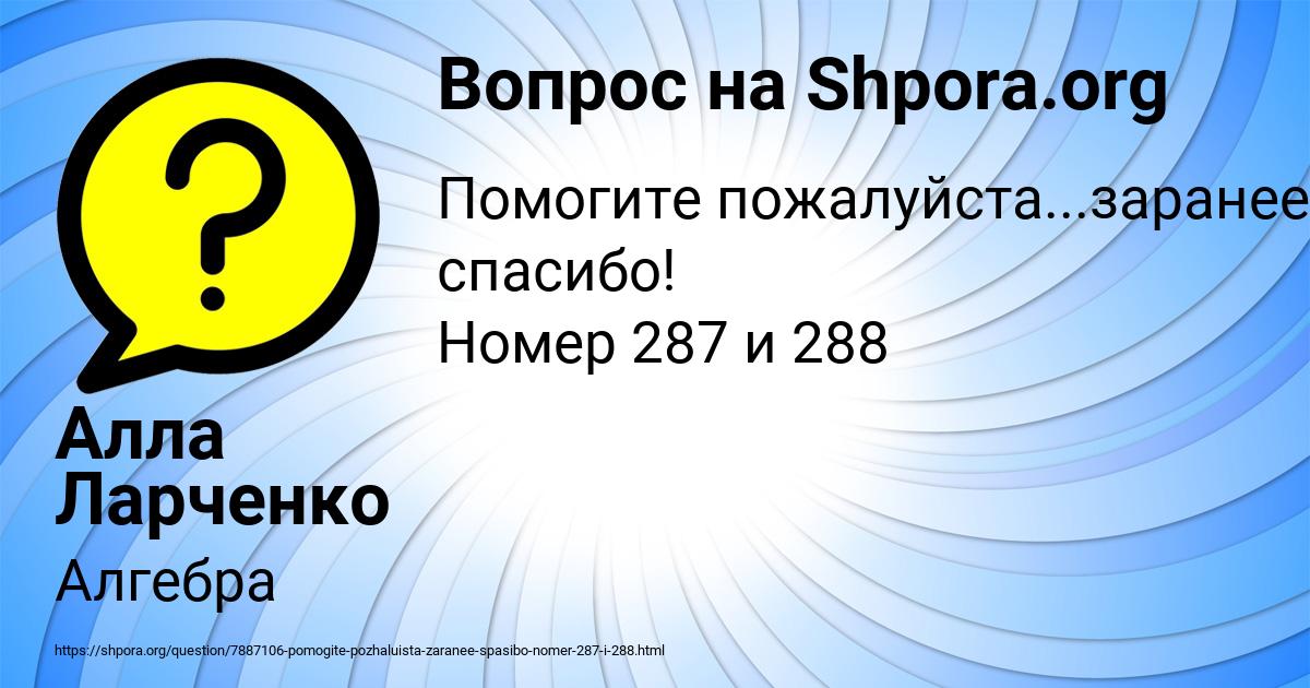 Картинка с текстом вопроса от пользователя Алла Ларченко