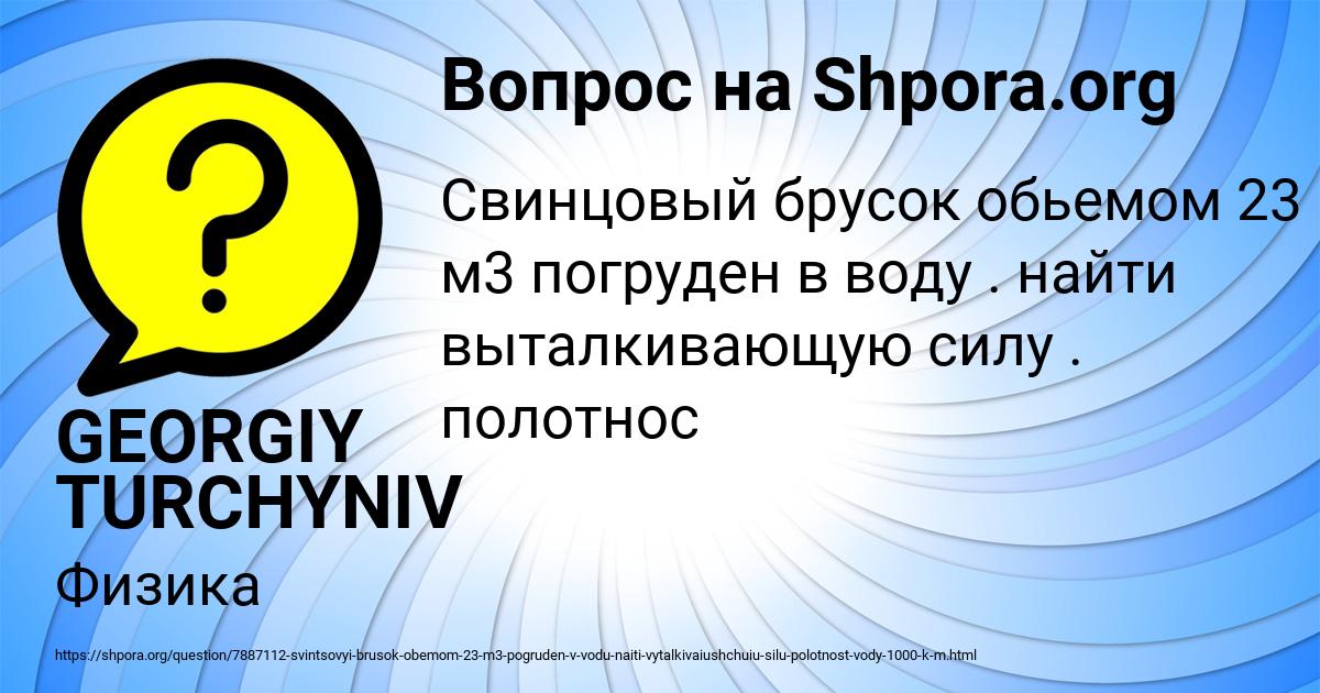 Картинка с текстом вопроса от пользователя GEORGIY TURCHYNIV