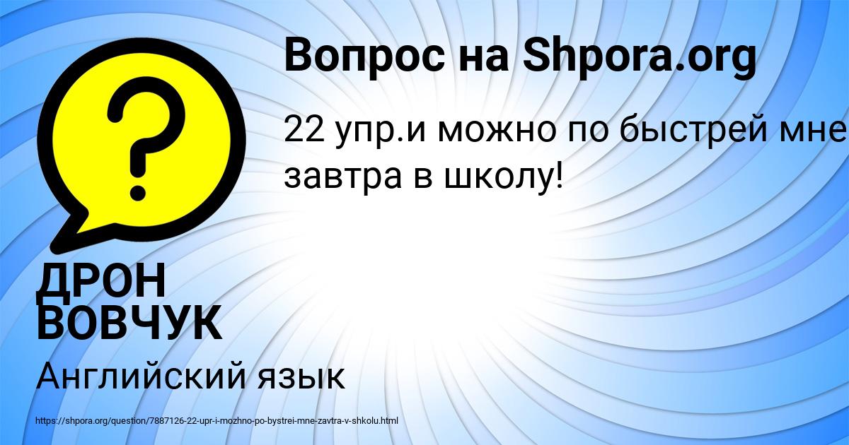 Картинка с текстом вопроса от пользователя ДРОН ВОВЧУК