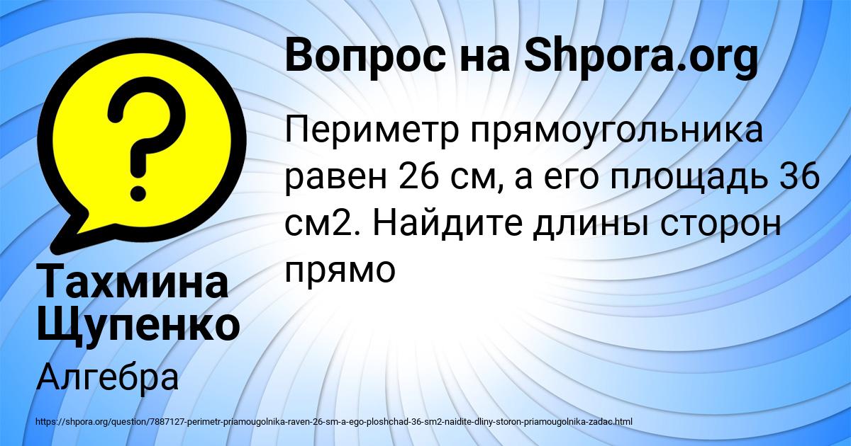Картинка с текстом вопроса от пользователя Тахмина Щупенко