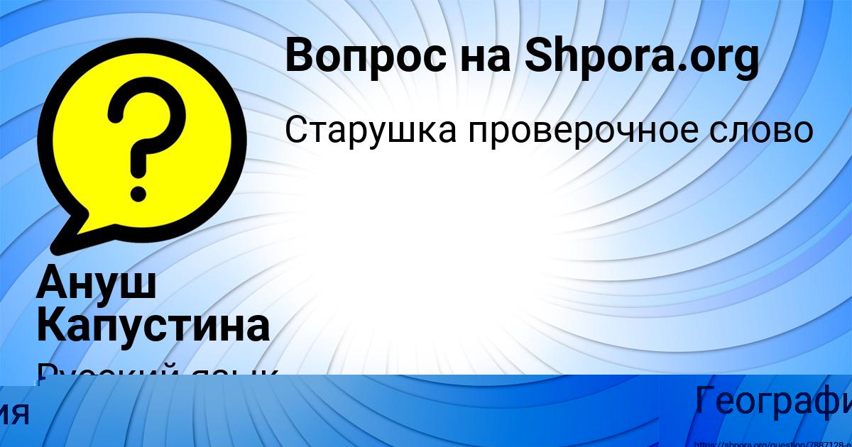 Картинка с текстом вопроса от пользователя Русик Малашенко