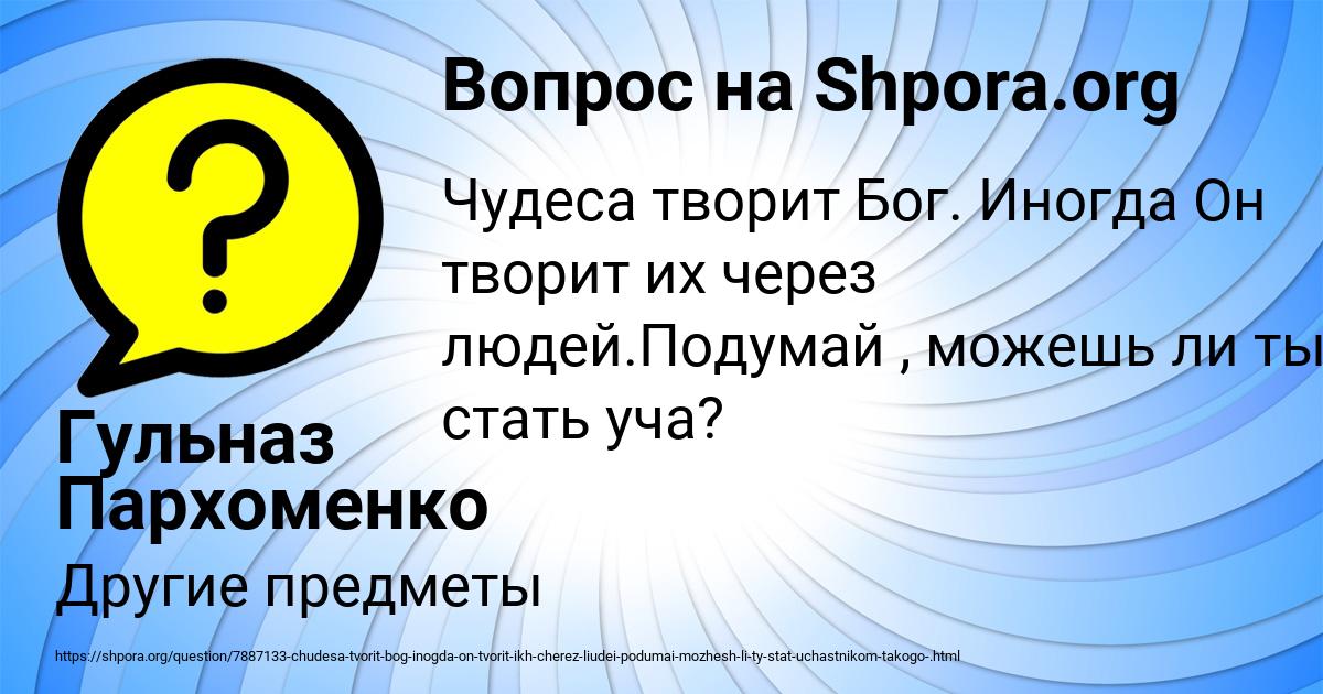 Картинка с текстом вопроса от пользователя Гульназ Пархоменко