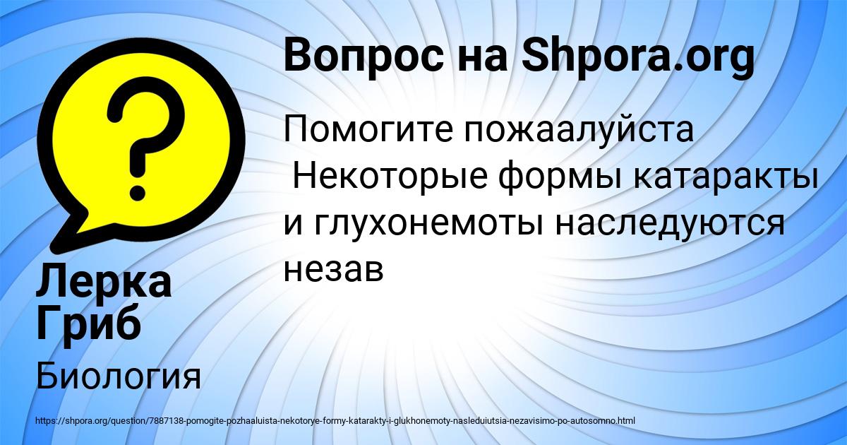 Картинка с текстом вопроса от пользователя Лерка Гриб