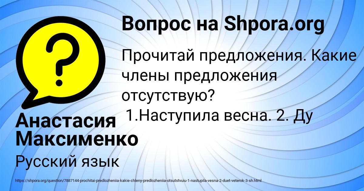Картинка с текстом вопроса от пользователя Анастасия Максименко