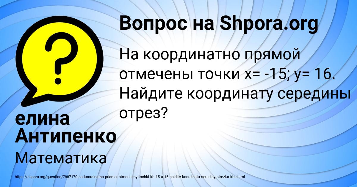 Картинка с текстом вопроса от пользователя елина Антипенко