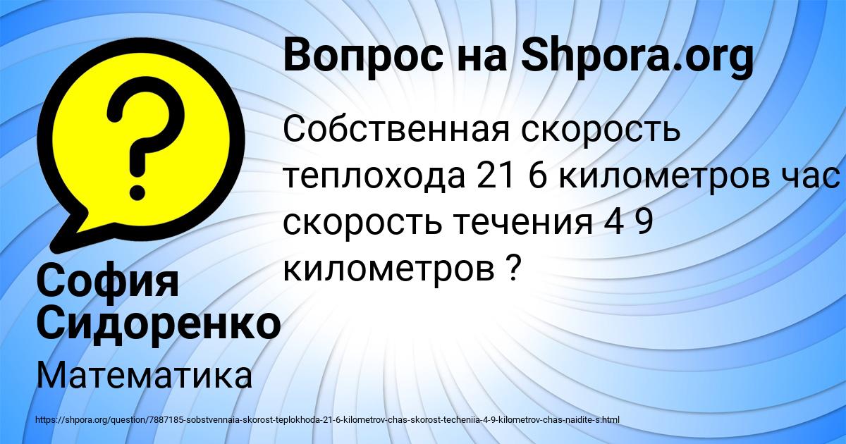 Картинка с текстом вопроса от пользователя София Сидоренко