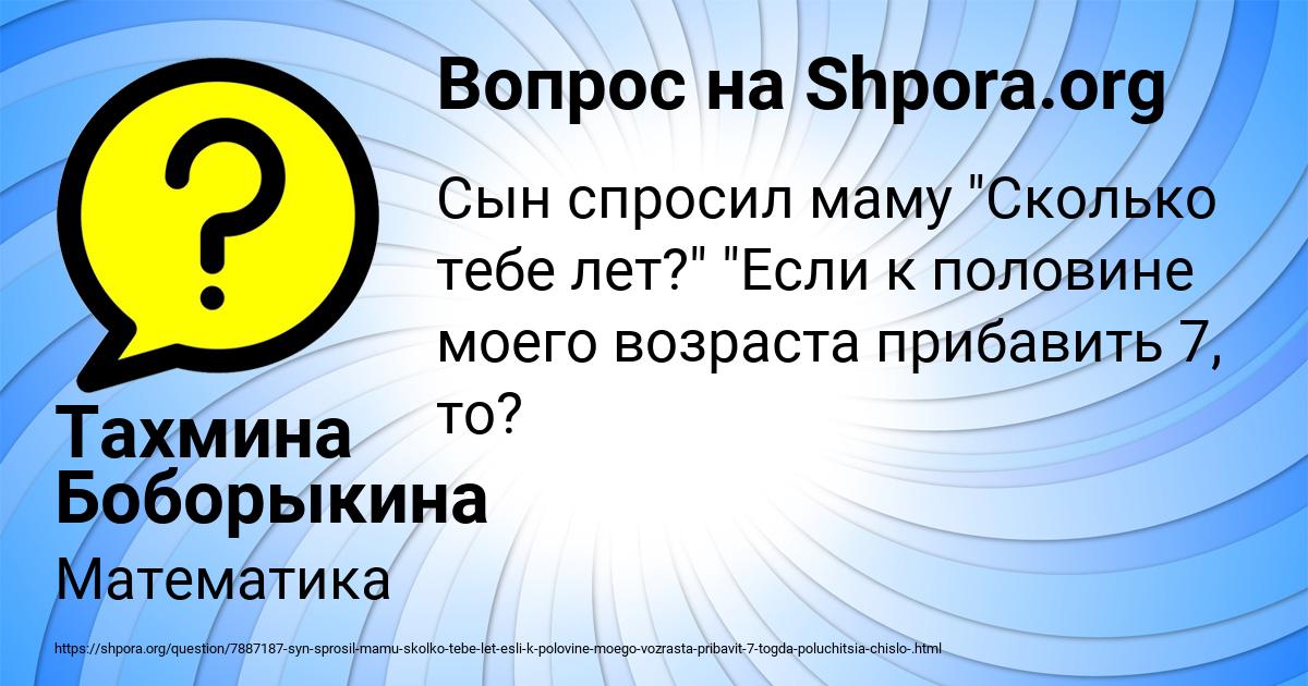 Картинка с текстом вопроса от пользователя Тахмина Боборыкина