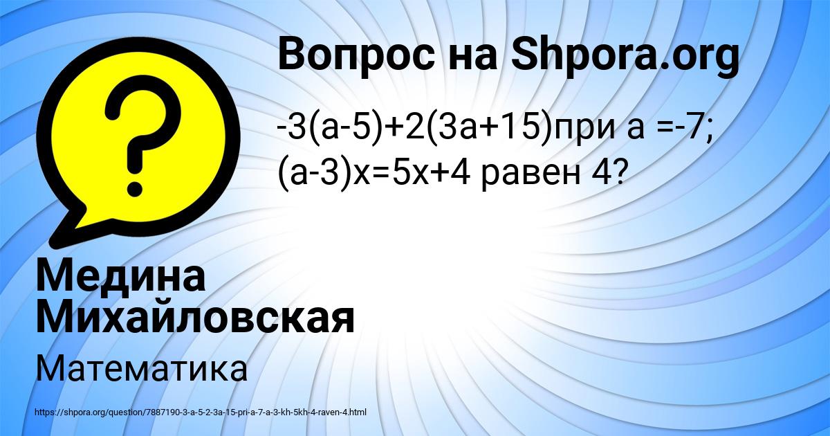 Картинка с текстом вопроса от пользователя Медина Михайловская