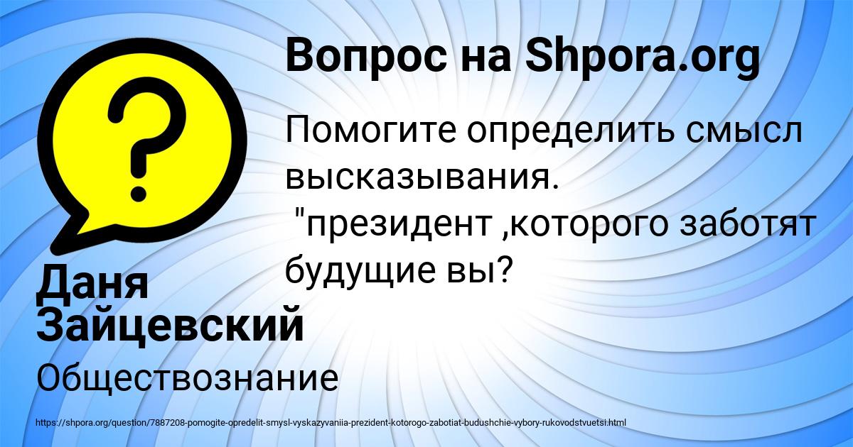 Картинка с текстом вопроса от пользователя Даня Зайцевский