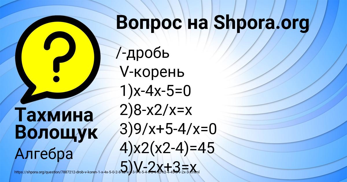 Картинка с текстом вопроса от пользователя Тахмина Волощук