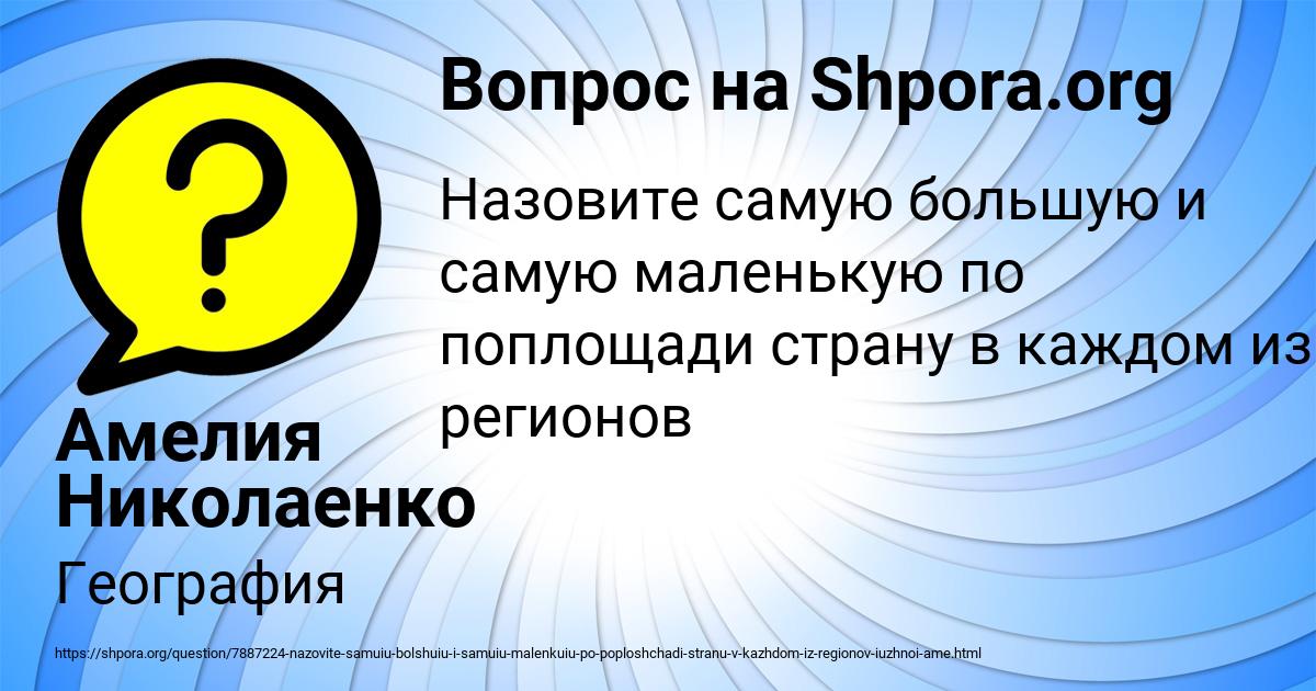 Картинка с текстом вопроса от пользователя Амелия Николаенко
