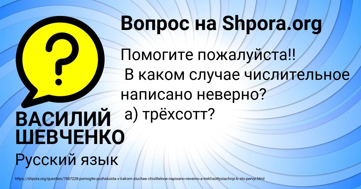 Картинка с текстом вопроса от пользователя ВАСИЛИЙ ШЕВЧЕНКО