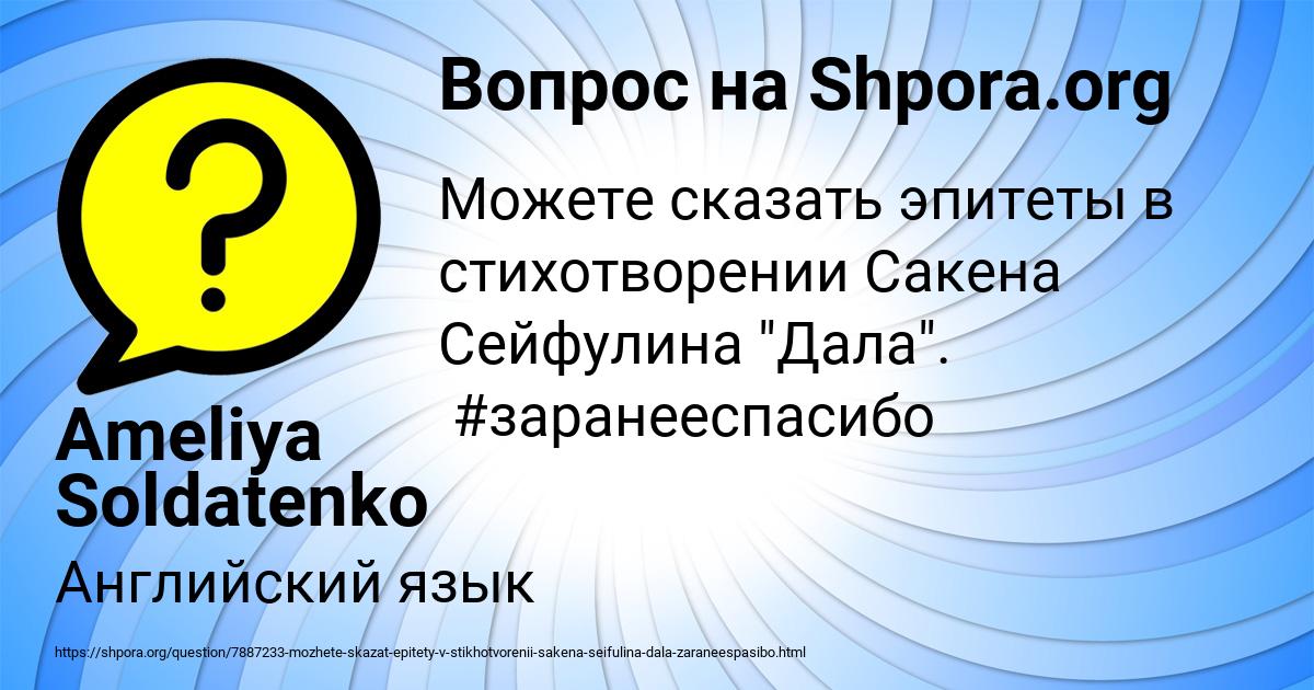 Картинка с текстом вопроса от пользователя Ameliya Soldatenko