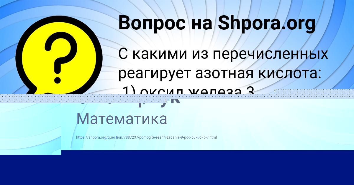 Картинка с текстом вопроса от пользователя Аврора Смолярчук