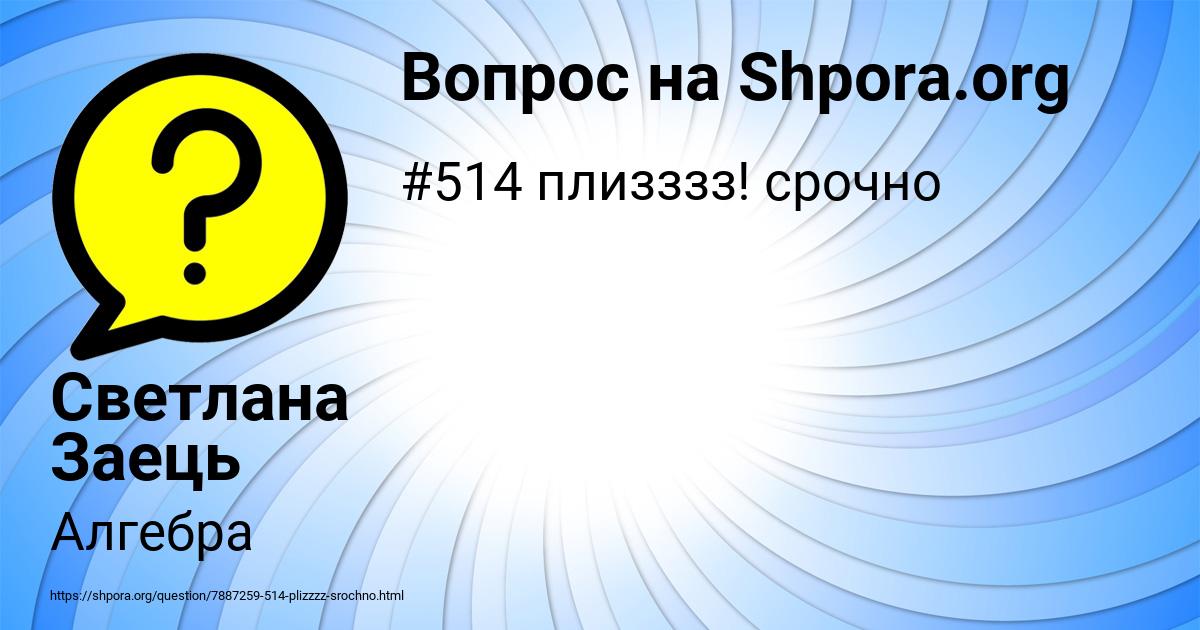 Картинка с текстом вопроса от пользователя Светлана Заець
