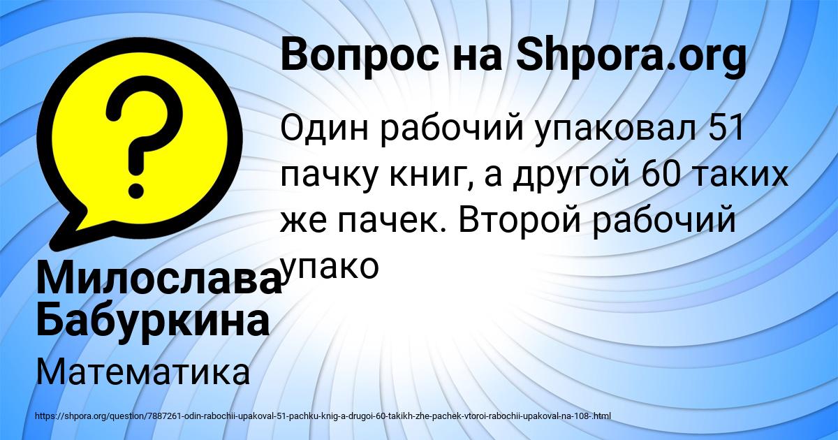 Картинка с текстом вопроса от пользователя Милослава Бабуркина