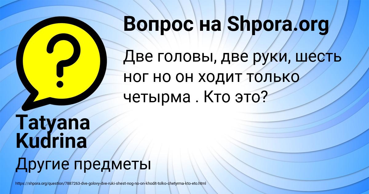 Картинка с текстом вопроса от пользователя Tatyana Kudrina