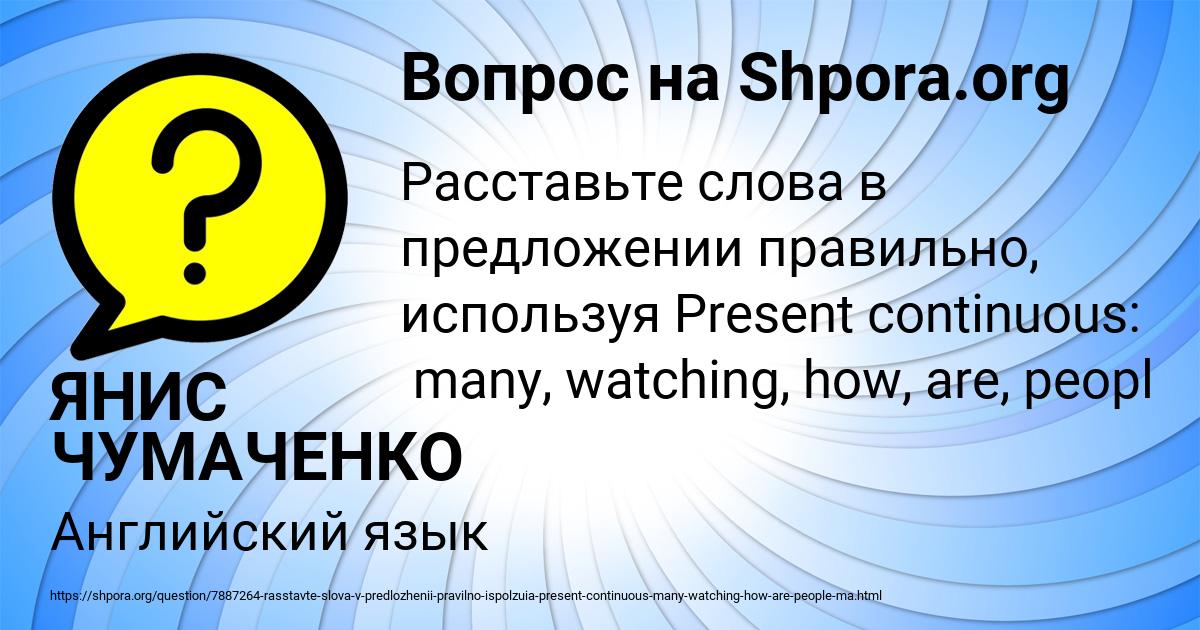 Картинка с текстом вопроса от пользователя ЯНИС ЧУМАЧЕНКО