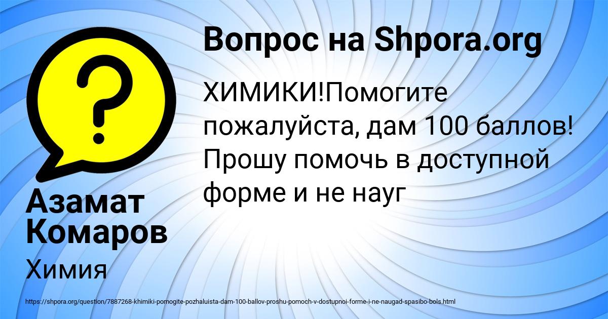 Картинка с текстом вопроса от пользователя Азамат Комаров