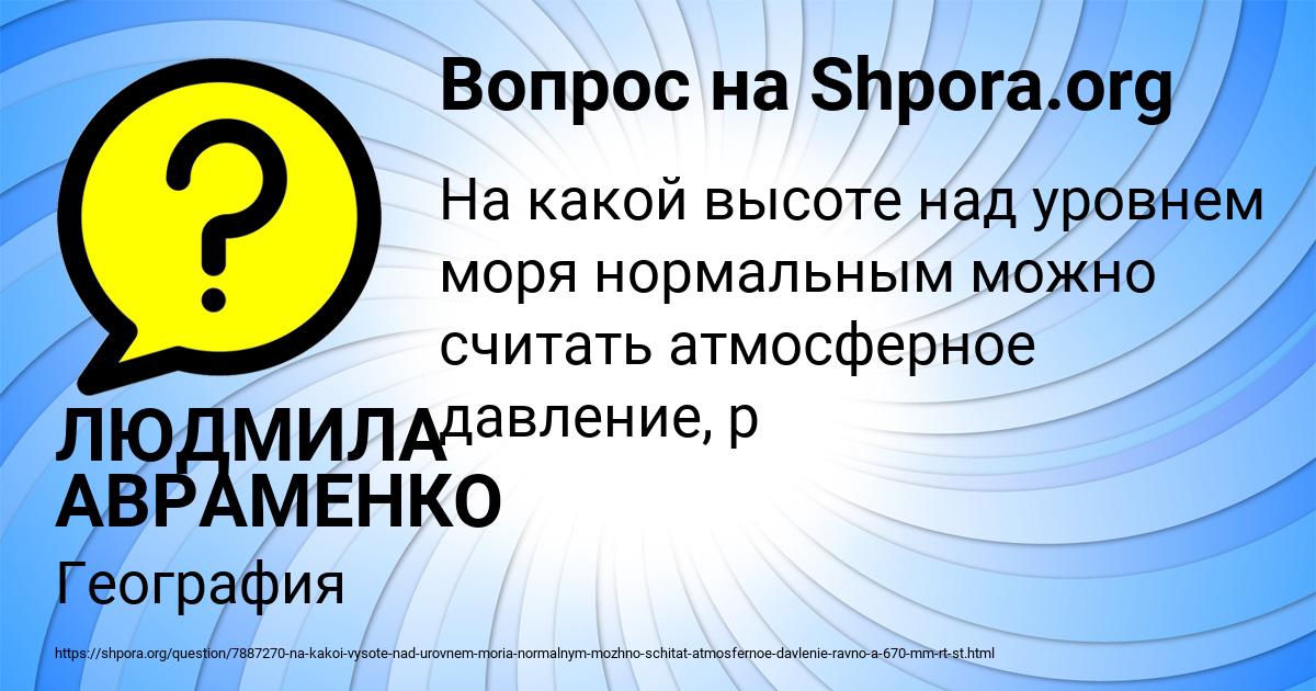 Картинка с текстом вопроса от пользователя ЛЮДМИЛА АВРАМЕНКО