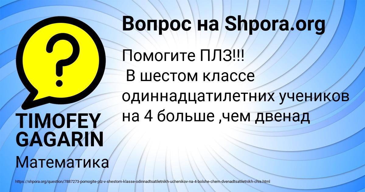 Картинка с текстом вопроса от пользователя TIMOFEY GAGARIN