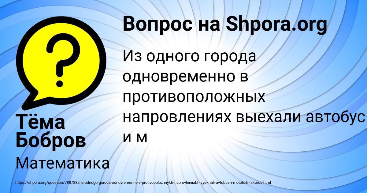 Картинка с текстом вопроса от пользователя Тёма Бобров