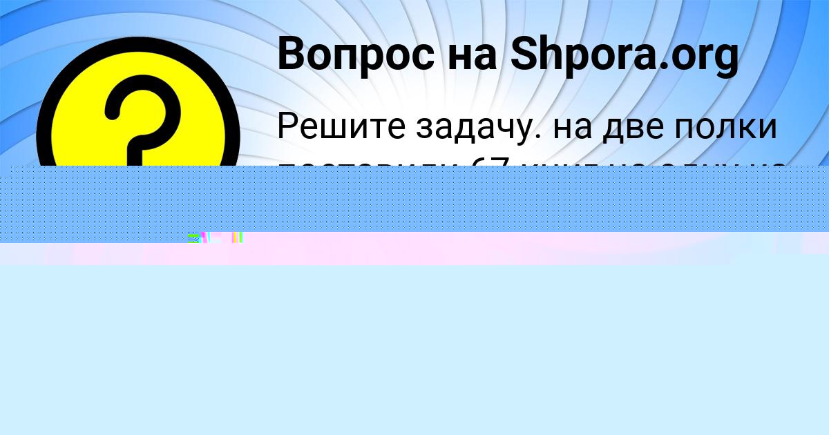Картинка с текстом вопроса от пользователя Инна Чумак