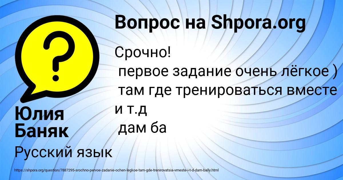 Картинка с текстом вопроса от пользователя Юлия Баняк