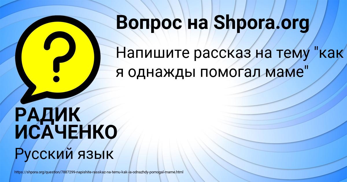 Картинка с текстом вопроса от пользователя РАДИК ИСАЧЕНКО