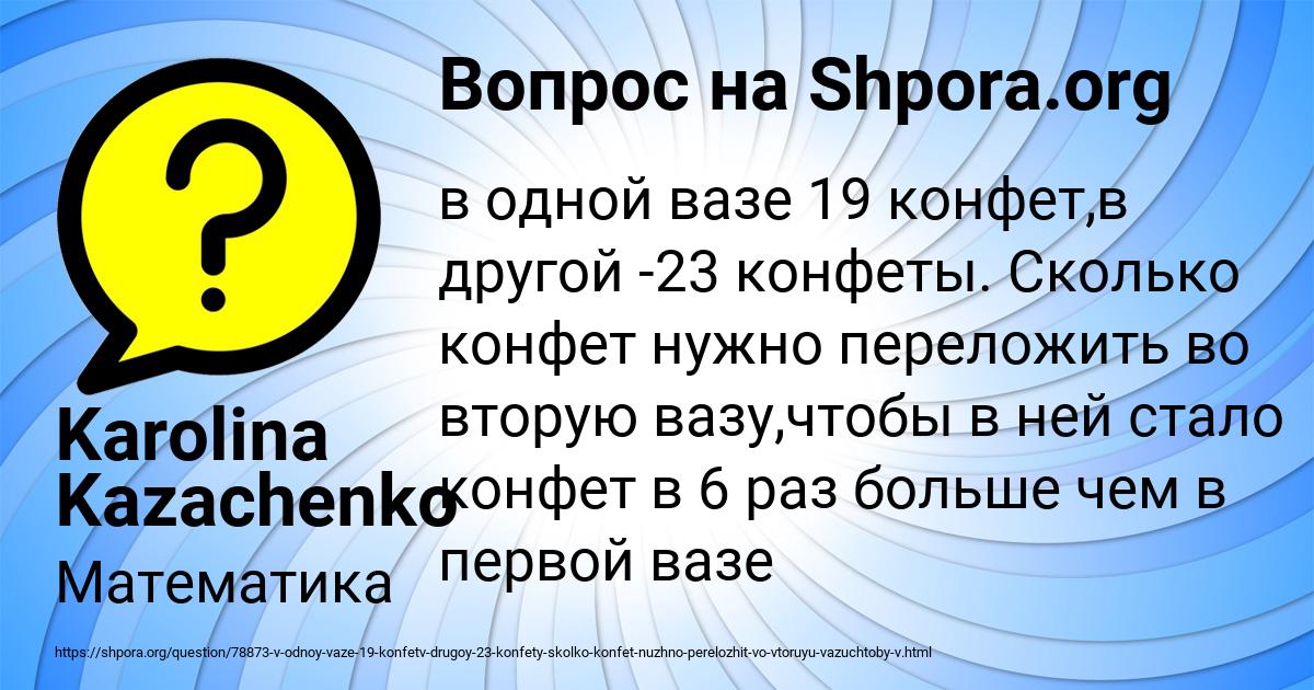 Картинка с текстом вопроса от пользователя Karolina Kazachenko