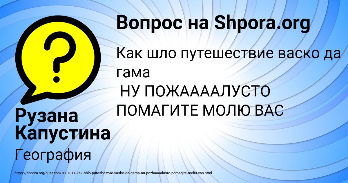 Картинка с текстом вопроса от пользователя Рузана Капустина