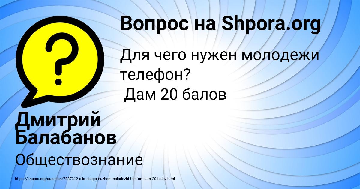 Картинка с текстом вопроса от пользователя Дмитрий Балабанов