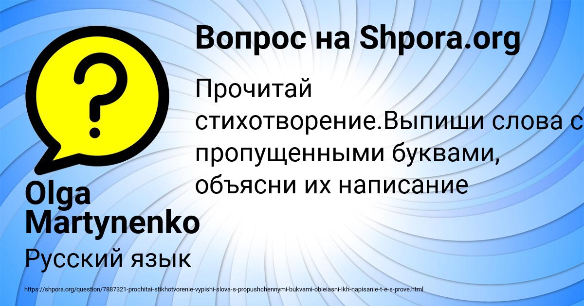 Картинка с текстом вопроса от пользователя Olga Martynenko