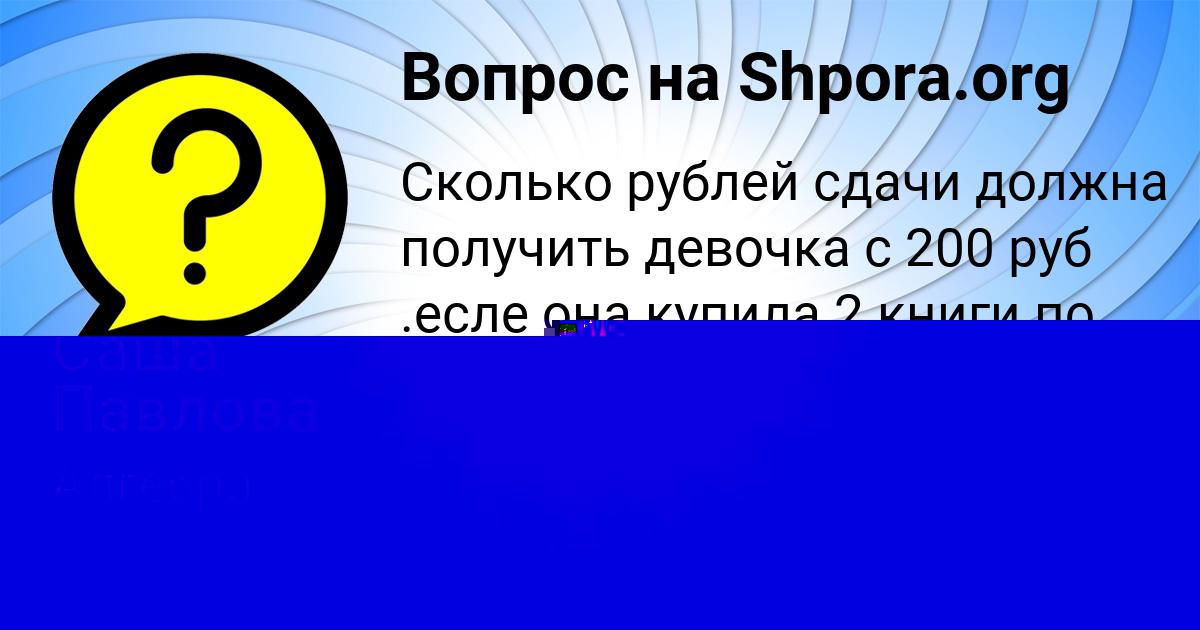 Картинка с текстом вопроса от пользователя Георгий Воробьёв