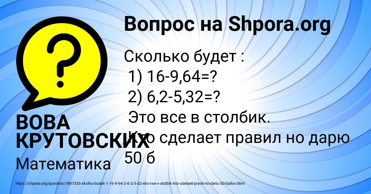 Картинка с текстом вопроса от пользователя ВОВА КРУТОВСКИХ