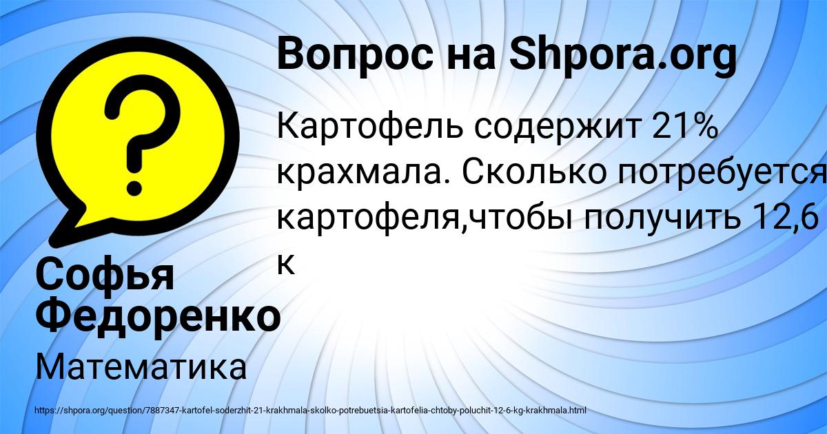 Картинка с текстом вопроса от пользователя Софья Федоренко