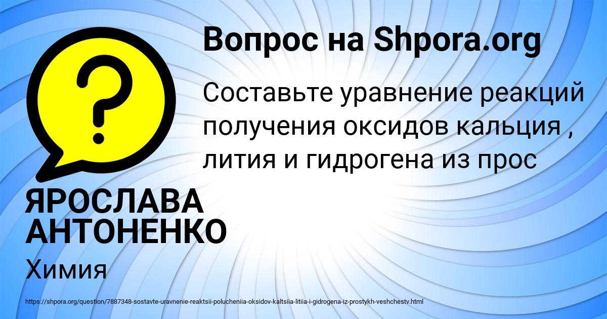 Картинка с текстом вопроса от пользователя ЯРОСЛАВА АНТОНЕНКО