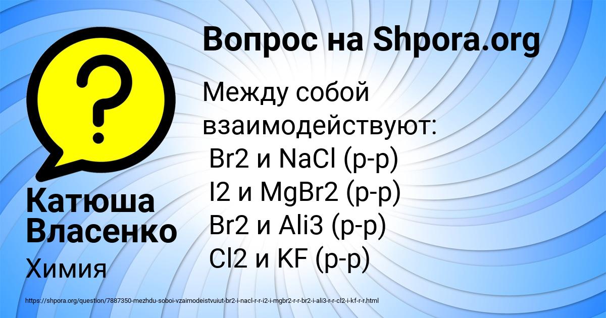 Картинка с текстом вопроса от пользователя Катюша Власенко