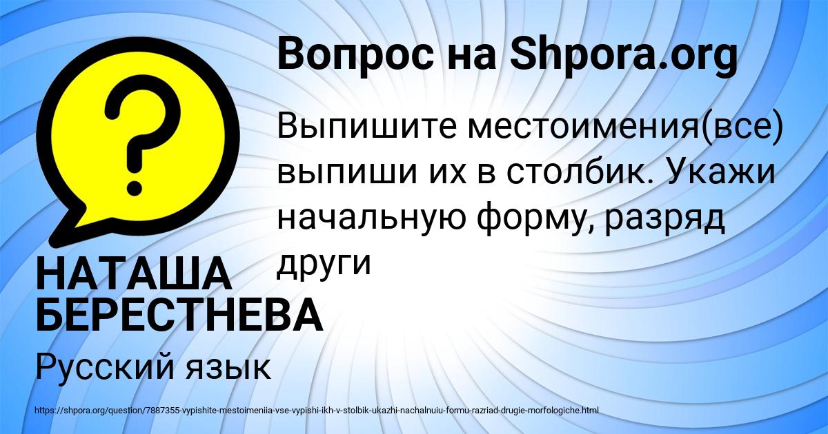 Картинка с текстом вопроса от пользователя НАТАША БЕРЕСТНЕВА