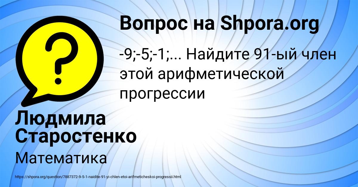 Картинка с текстом вопроса от пользователя Людмила Старостенко