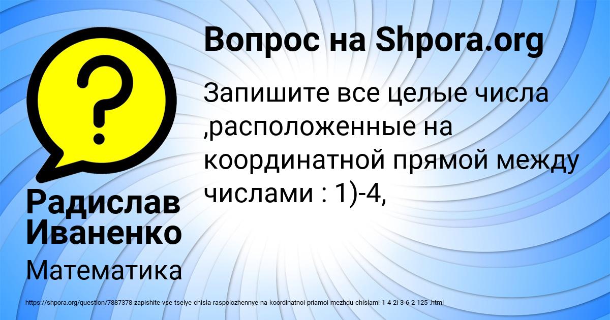 Картинка с текстом вопроса от пользователя Радислав Иваненко