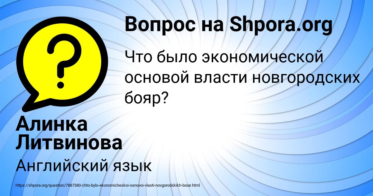 Картинка с текстом вопроса от пользователя Алинка Литвинова