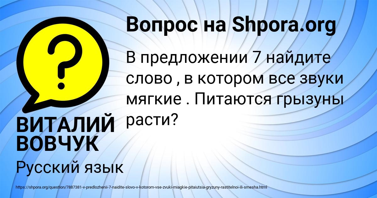 Картинка с текстом вопроса от пользователя ВИТАЛИЙ ВОВЧУК